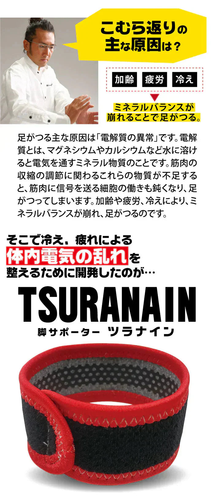 【脚サポーターツラナイン】巻くだけで こむら返り対策 脚サポーター 左右 男女兼用 遠赤 除電 温熱 冷え 静電気対策 手洗い可 2本組 こむらがえり サポーター 足がつる 脚サポーター ツラナイン 簡単 安心 温熱効果 静電気対策 手洗い可 足首に巻く 足つり