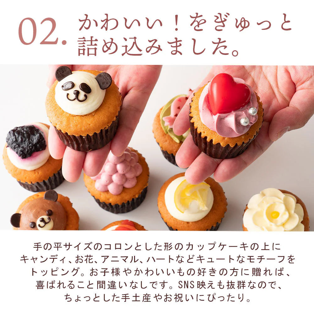 ケーキ カップケーキ プチフルール12個セット スイーツ お取り寄せ ギフト 人気 ケーキ かわいい 誕生日 デコレーション カップケーキ お返し ギフト ギフト お取り寄せスイーツ