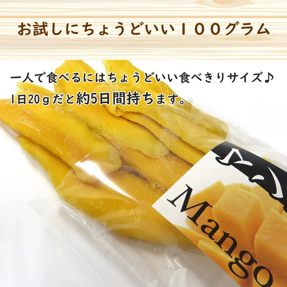 【100g】ドライマンゴー ドライフルーツ お菓子 プレゼント フルーツティー 送料無料 ジュース 紅茶 プチギフト 非常食 保存食 キャンプ飯 行動食