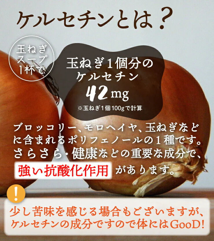 50包 健康さらさら・すごい玉ねぎスープ