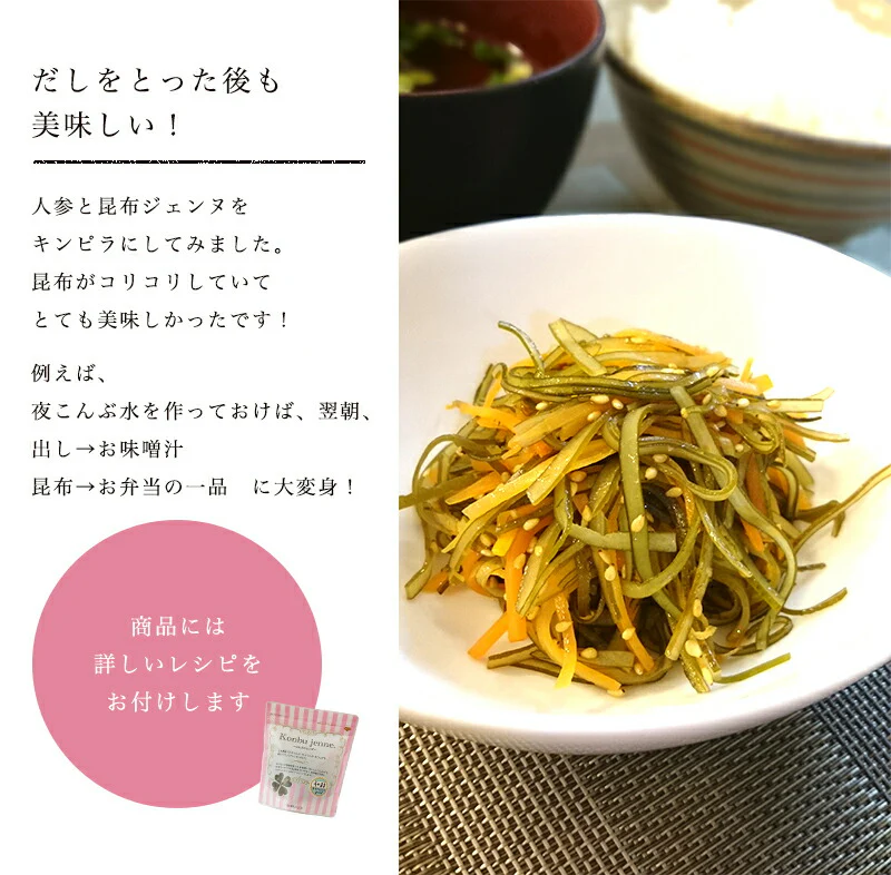 こんぶジェンヌ Konbu jenne 35g×4袋 刻み昆布 業務用 真昆布 羅臼昆布 利尻昆布 宅配便送料無料