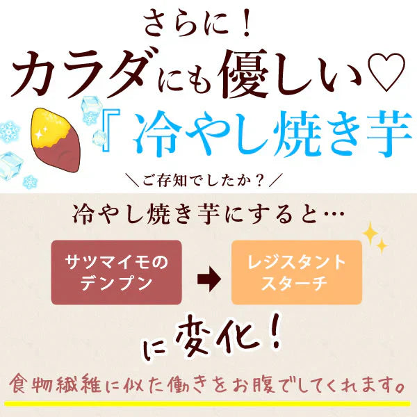 お芋専門店の冷やし焼き芋(紅はるかの焼き芋)8袋【おいもや】