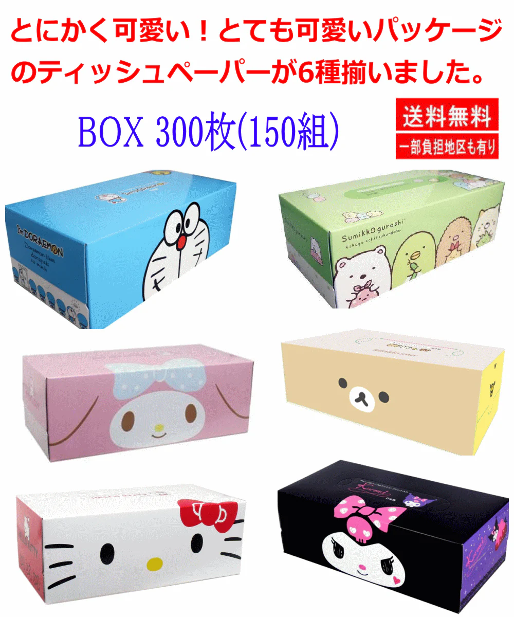 ハヤシ商事 キャラクターボックスティッシュ150w 6アイテムセット ドラえもん リラックマ すみっコぐらし ハローキティ マイメロディ クロミキュート