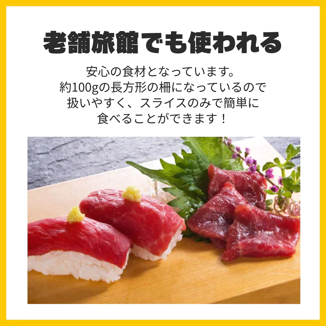 馬刺し赤身 1kg 熊本加工