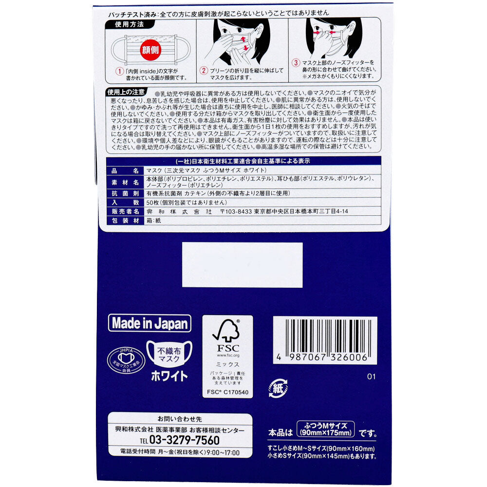 日本製4層不織布マスク 興和 コーワ 三次元マスク ふつう Mサイズ ホワイト 50枚入り X4箱