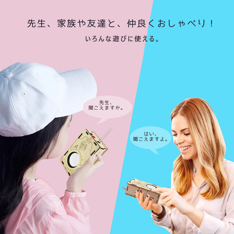 工作キット 子供用 トランシーバー 2台セット 電池式 知育玩具 おもちゃ 無線 通話 自由研究 夏休み 冬休み 小学生 組み立て簡単 子供 キッズ 誕生日 プレゼント