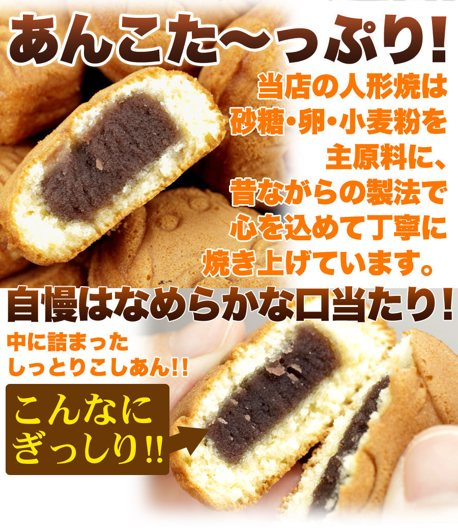 【訳あり】人形焼どっさり60個(20個入り×3袋)【エコ得】