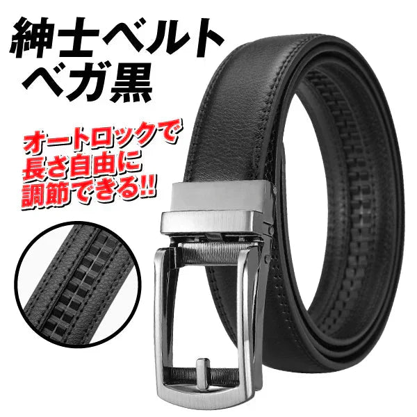 紳士ベルト ベガ 黒 1個 オートロック