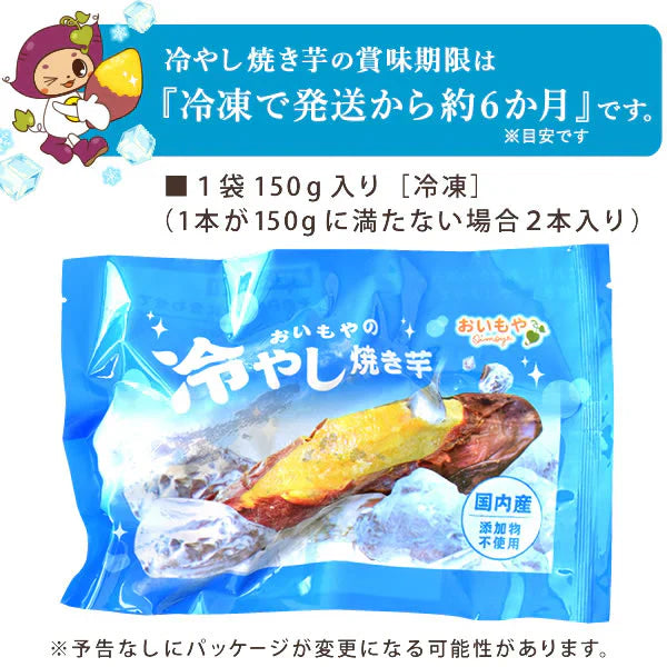 お芋専門店の冷やし焼き芋(紅はるかの焼き芋)8袋【おいもや】