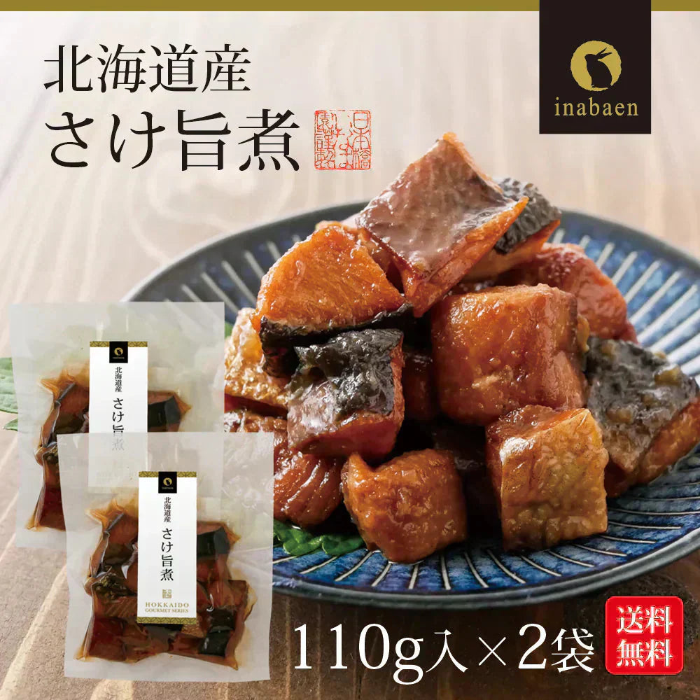 【2個セット】日本橋いなば園 北海道産 さけ旨煮 110g ネコポス メール便送料無料