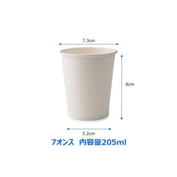 お得な20パックセット 紙コップ 紙カップ 白無地 7オンス 100個入X20パック