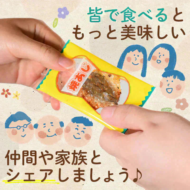 <焼あじ個包装 50袋入> おつまみ