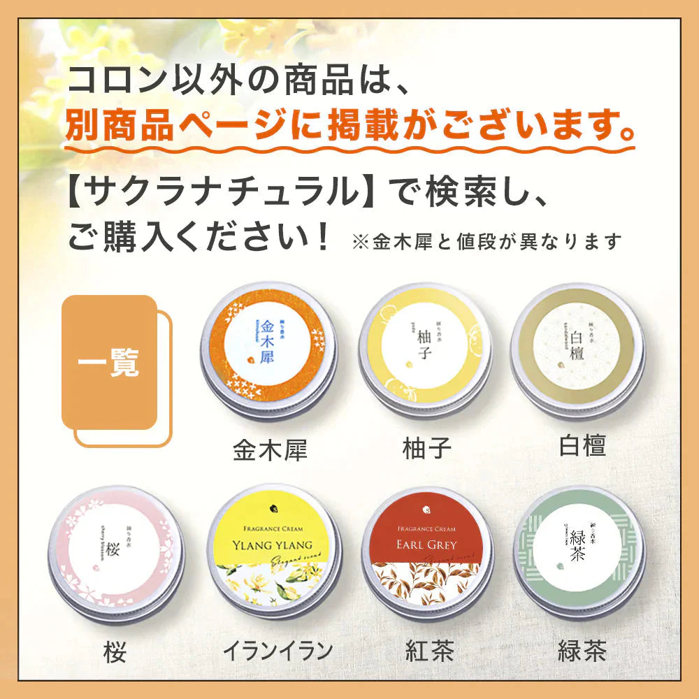 金木犀 香水 コロン 30ml キンモクセイ キンモクセイコロン レディース メンズ こうすい パヒューム パフューム オーデコロン きんもくせい プレゼント ギフト フレグランス メンズ お試し 香り 日本製 送料無料 SAKURA&NATURAL サクラナチュラル