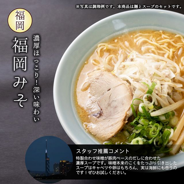 【麺増量中】巌流庵の福岡味噌ラーメン(【大容量】12人前)!