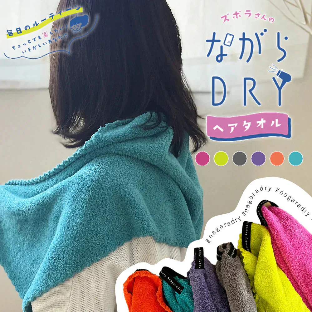 ながらDRY】 ヘアドライタオル ヘアドライ タオル なんとなくブルー