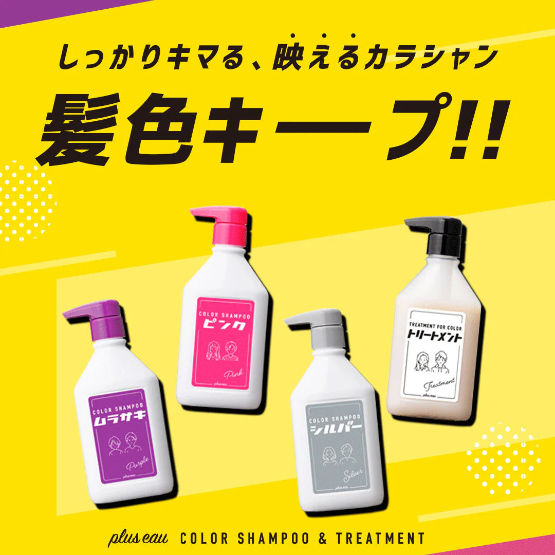 【単品】プリュスオー カラートリートメント for color 280ml ポンプ