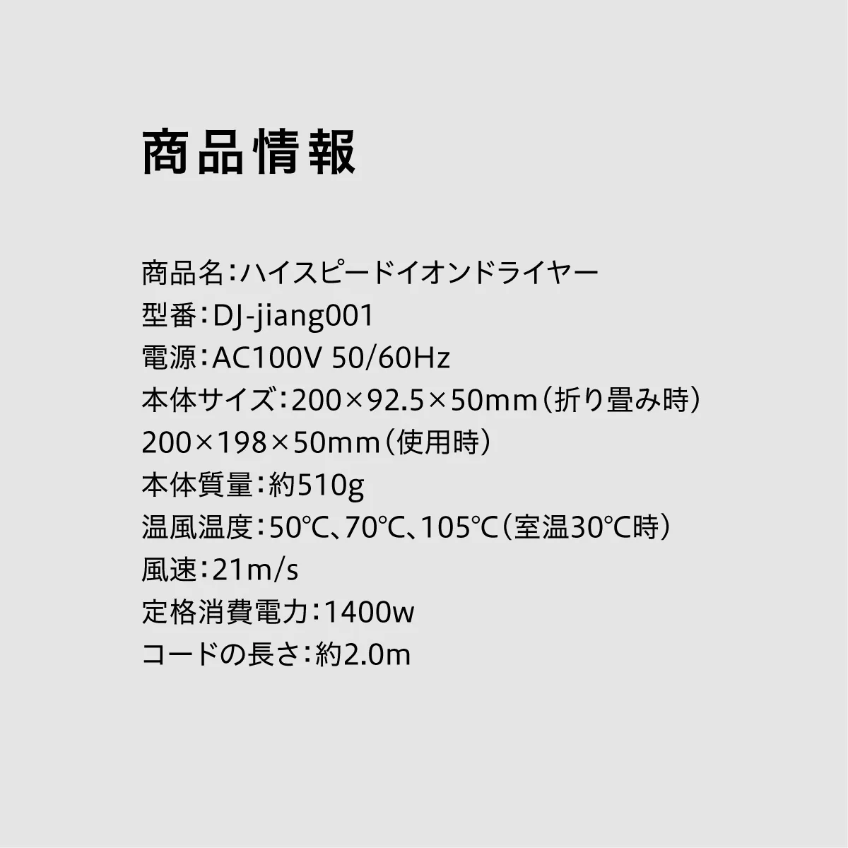 ハイスピードイオンドライヤー