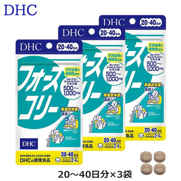 (3袋セット)DHC フォースコリー(20日分) サプリメント(ゆうパケット送料無料)
