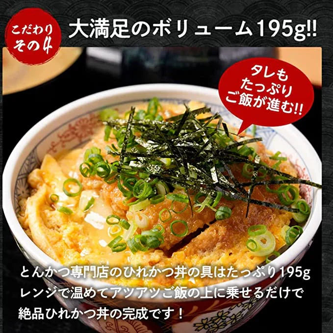 ヒレカツ丼の具16P