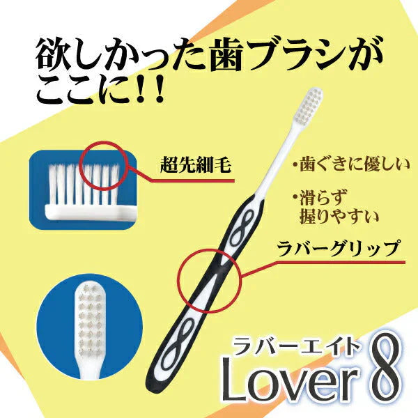 歯ブラシ Lover8(ラバーエイト) レギュラータイプ オールテーパー毛 Mふつう 30本入【Ciメディカル 歯ブラシ】【メール便送料無料】