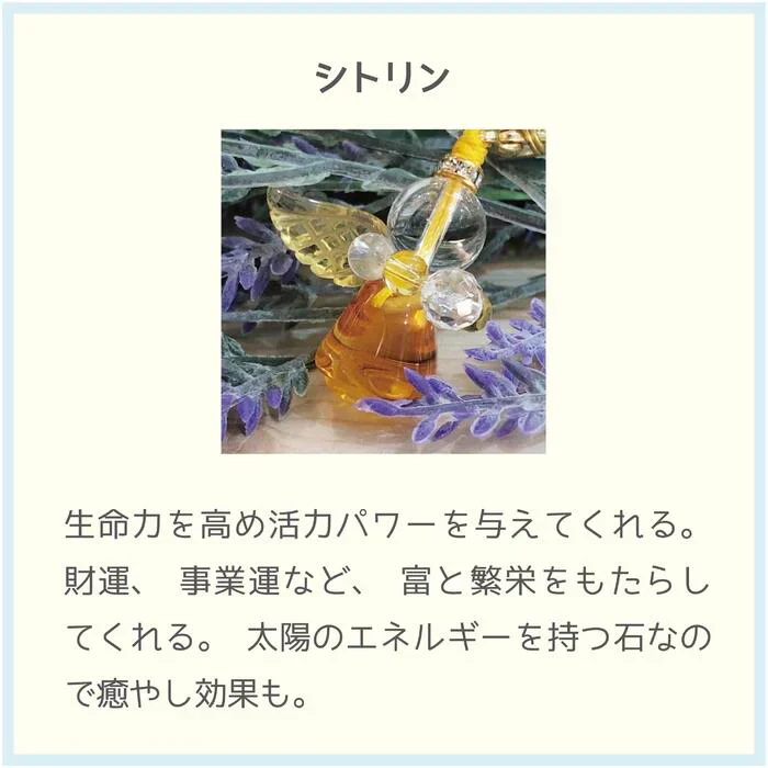 エンジェル 天然石 ストラップ パワーストーン エンジェル 天使 シトリン 携帯アクセサリー
