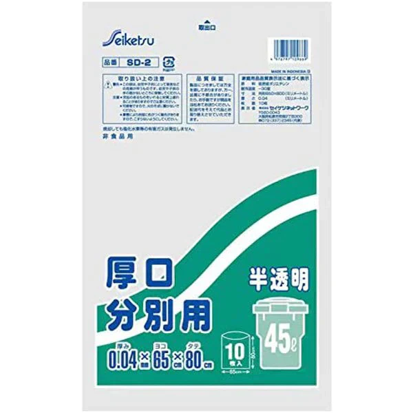 分別用ごみ袋 厚口45L セイケツネットワーク SD-2 半透明 10枚入X20パック