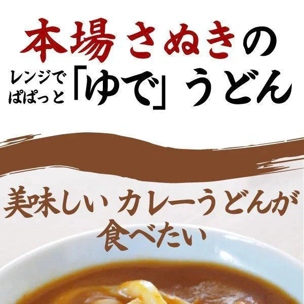 送料無料 讃岐のカレーうどん4食 カレーソース付き ゆでうどん 長期保存 食品 讃岐うどん お試し 取り寄せ ご当地グルメ