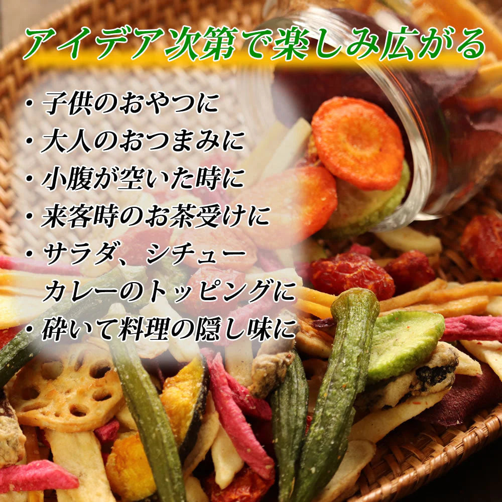【230g×6セット】15種類の野菜チップス 1380g 野菜スナック 乾燥野菜 おやつ お菓子 スナック菓子 ドライフルーツ 芋けんぴ さつまいもチップス 子供 おすすめ 人気