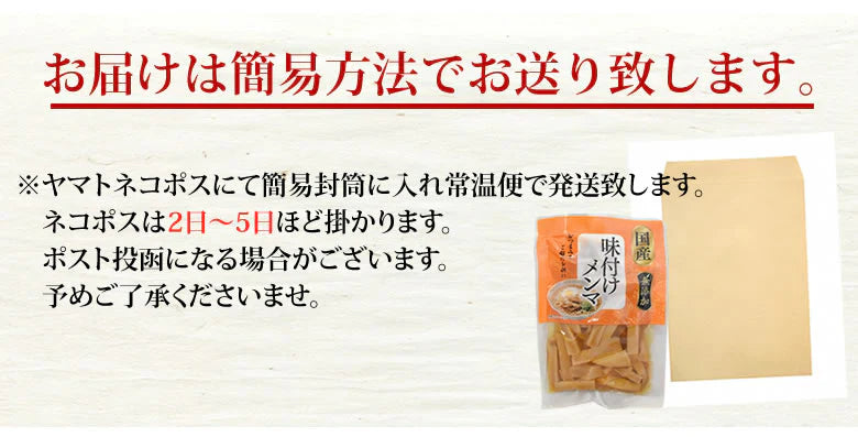味付けメンマ 国産 たけのこ 送料無料 300g (100g×3袋) 無添加 シナチク ラーメン つけもの おつまみ