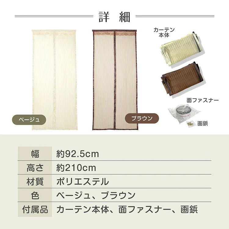 網戸カーテン 「ブラウン」 マグネット式 磁石 玄関カーテン 玄関網戸 勝手口用 出入り 通風 蚊 虫除け シャットアウト 部屋 リビング エコ 夏 作業 猛暑 簡単設置