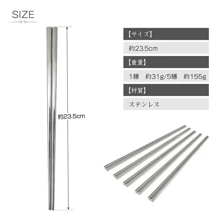 ステンレス箸 柄有り5膳セット お箸 セット 23.5cm 耐久性 耐熱 丈夫 オシャレ 経済的 衛生的 家庭用箸