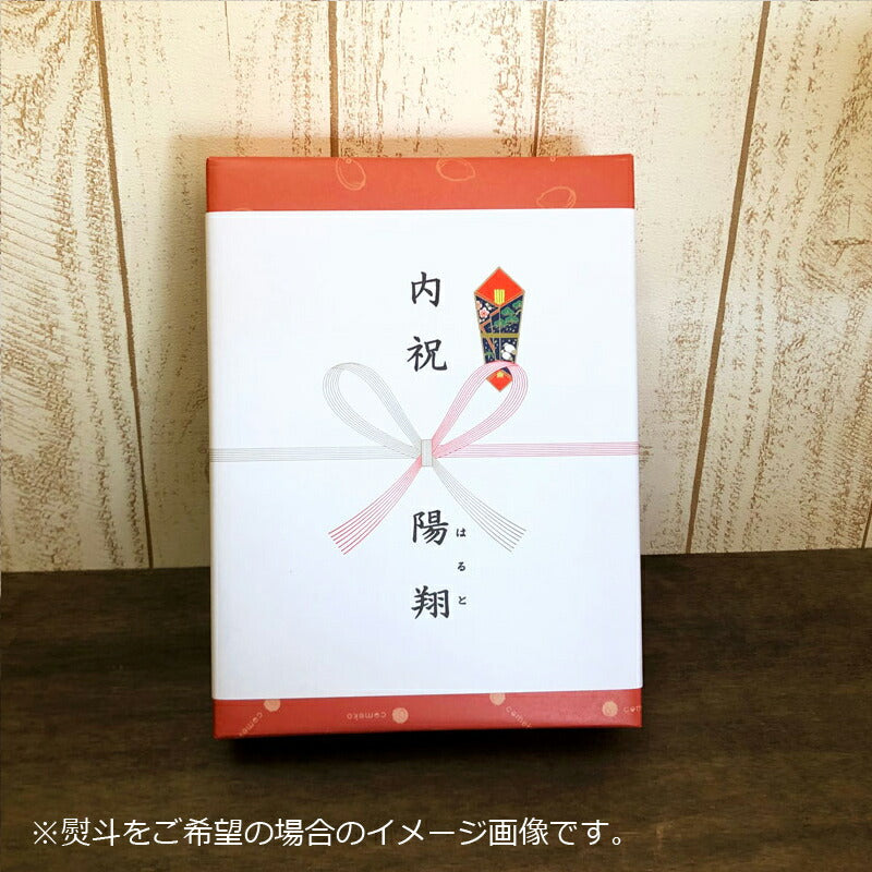 【笠間市名産品】出産内祝い 米ギフトセット 名入れ 男の子用【お届け不可地域:沖縄】