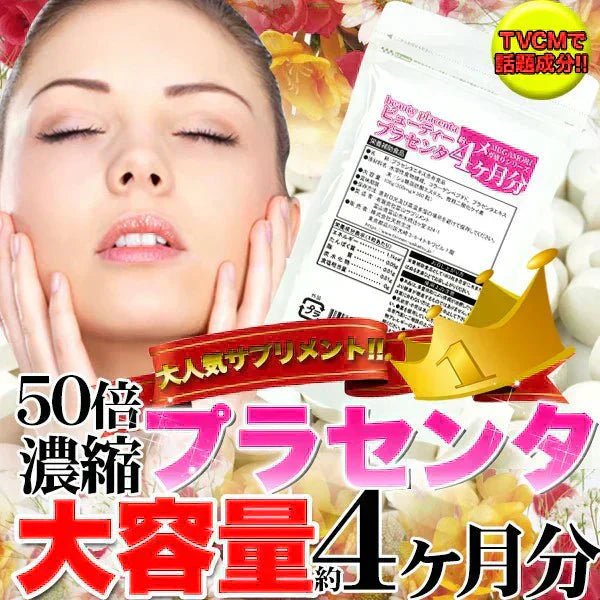 【メガ盛り 大容量 お得4ヵ月分・50倍濃縮 ビューティープラセンタ】 TV雑誌で話題沸騰!プラセンタ サプリ 美容 健康が気になる方は是非 コラーゲンペプチド コラーゲン 水溶性 食物繊維 美容成分 美肌 売れ筋 爆安 格安 お得 激安 コスパ最高 コスパ最強 お肌 健康食品 20代 30代 40代 50代 60代 健康サプリメント 360粒 濃縮プラセンタエキス 美容成分 美容サプリ 日本製 国産