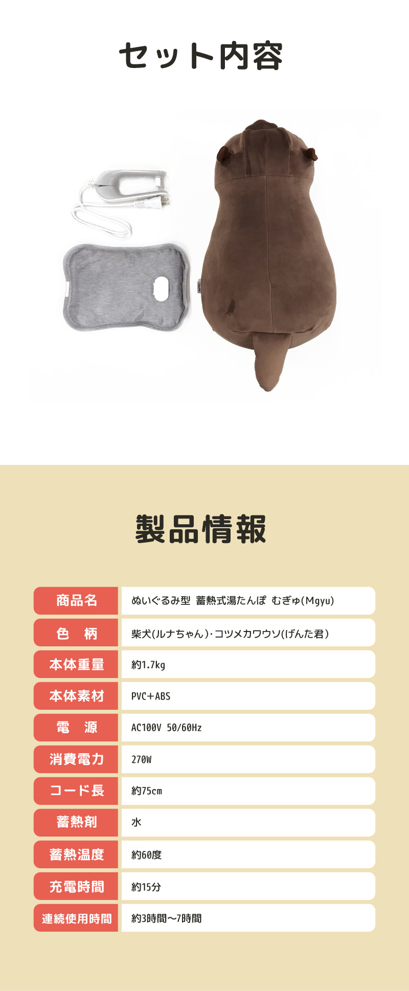 ぬいぐるみ型 蓄熱式湯たんぽ むぎゅ(Mgyu) 柴犬(ルナちゃん)