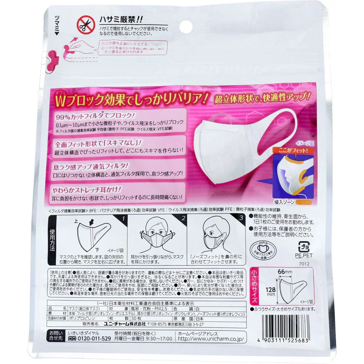 お得な3パックセット 日本製超立体マスク かぜ/花粉用 ワイド耳かけ 小さめサイズ ホワイト 30枚入X3パック