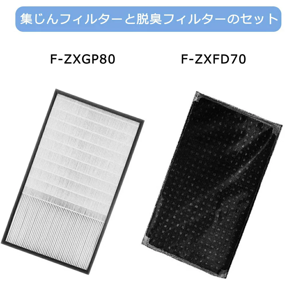【全て日本国内発送】 パナソニック F-ZXGP80 F-ZXFD70 フィルター 集じんフィルター f-zxgp80 脱臭フィルター f-zxfd70 加湿空気清浄機 F-VXH70 F-VXG70 FVXGB70 FVX70E8 F-VXH80 F-VXG80用 集塵脱臭フィルターセット (互換品/1セット)
