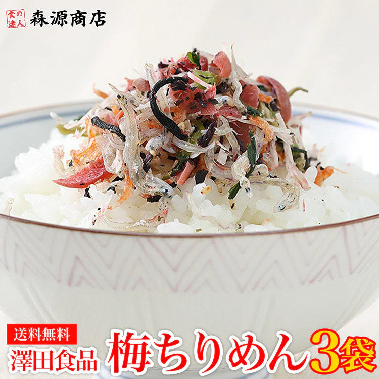 全国ふりかけグランプリ2017金賞! 澤田食品のシャキット梅ちりめん 80g×3パック《メール便限定送料無料/代引き不可/着日指定不可》 お取り寄せグルメ 食品 ギフト ポイント消化