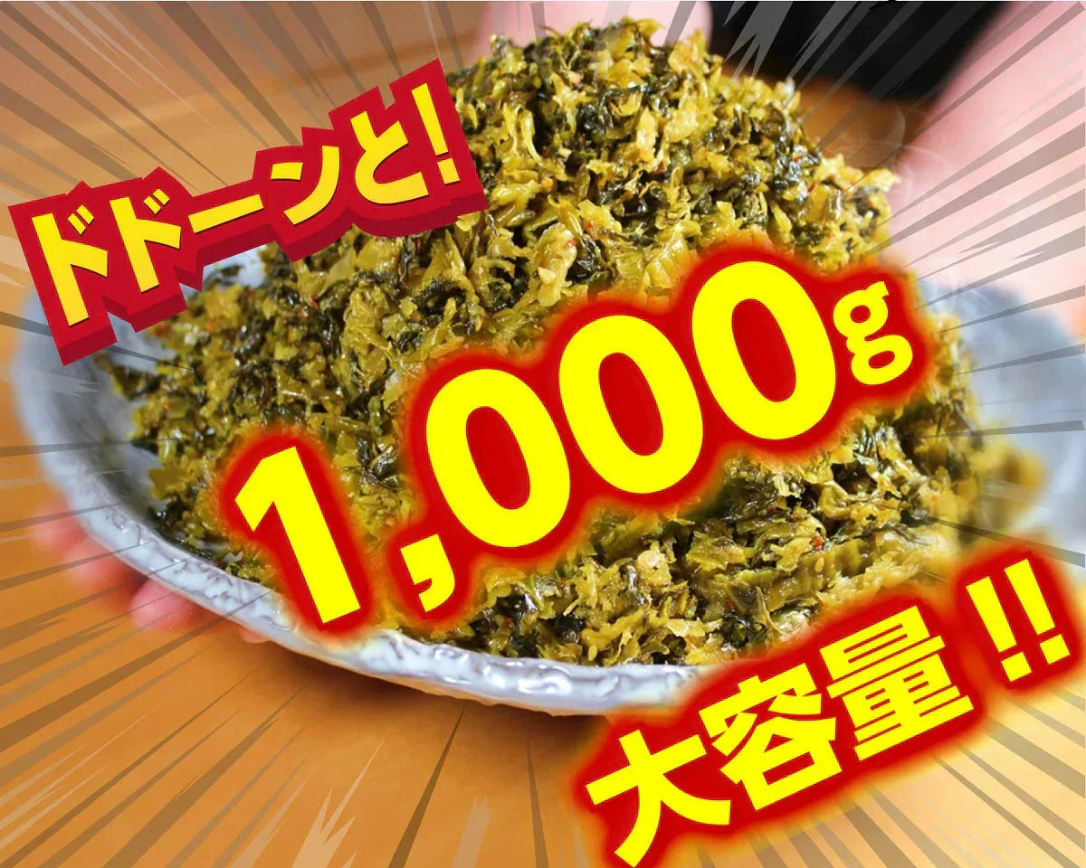 辛子高菜漬け メガ盛り1Kg 特製旨口 刻み高菜 油炒め ※こちらは、常温発送商品(ポスト投函)です。夏季シーズンはお早目のお受け取りをお願い致します(※開封後は要冷蔵保管の上、お早目にお召し上がり下さい)