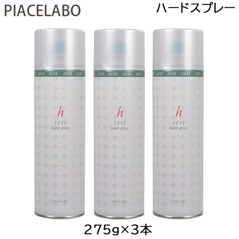 (3本セット)ピアセラボ セシー ハードスプレー 275g (送料無料)