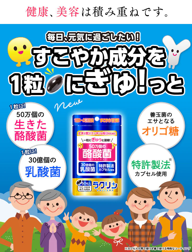 ラクリン 30日分×4袋 計120日分