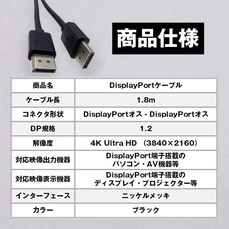 DP to DP ケーブル 1.8m 4K対応 DP1.2規格 DisplayPort ディスプレイポート オス 映像 音声 モニター PC プロジェクター テレビ ゲーム データ移行