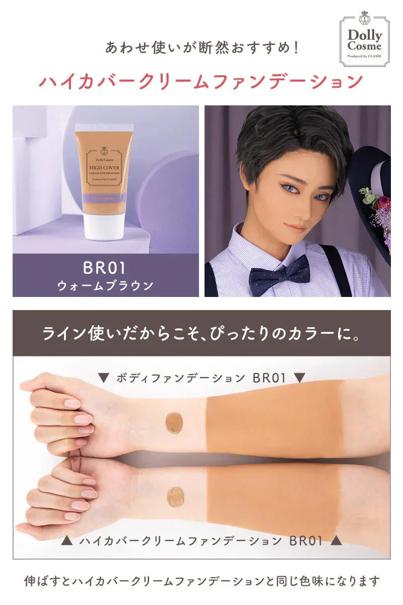 Dolly Cosme ボディファンデーションN ウォームブラウン ドーリーコスメ クラッセ 化粧品 コスプレ