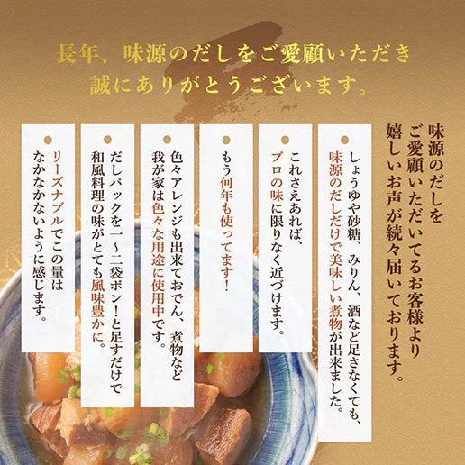 50包 金賞受賞 味源のだし (8.0g×50包) 万能和風だし 送料無料 だしパック 和風だし 送料無料