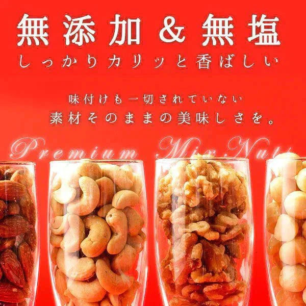 満足ミックスナッツ700g