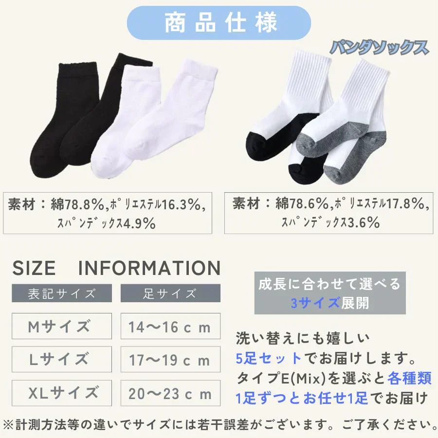 【ブラックM:14㎝-16㎝】スクールソックス5足セット こども用 靴下 14cm〜23cm クルー丈 パンダソックス キッズ 男の子 女の子