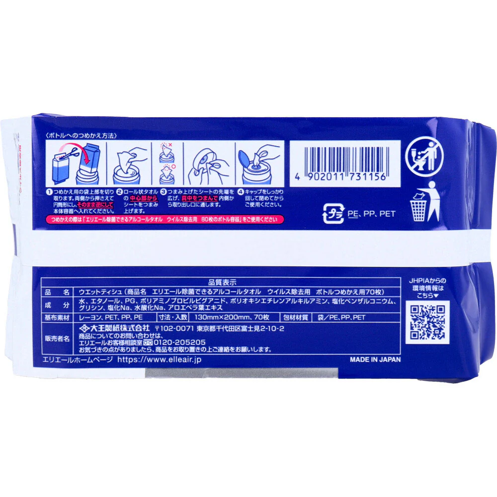 除菌ウエットティシュ エリエール 除菌できるアルコールタオル ウイルス除去用 詰替用70枚 3個入りX5パック
