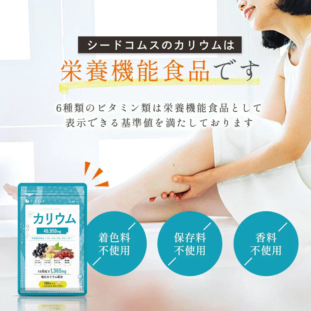 栄養機能食品 塩化カリウム《約1ヶ月分》 カリウム サプリ 塩化カリウム 1袋180粒入り 40950mg配合 ダイエット ヒハツ ハトムギ 赤ワインエキス 黒胡椒 送料無料