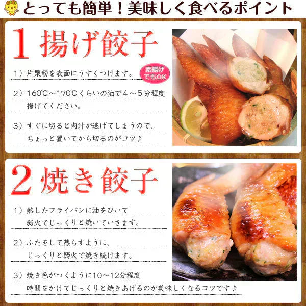 8秒に1本売れてる!手羽先餃子20本セット