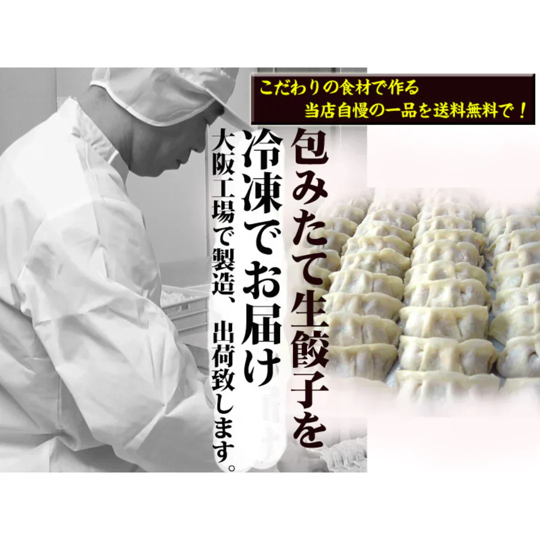 メガ盛り!黒餃子&本餃子96個(黒餃子48個、本餃子48個)