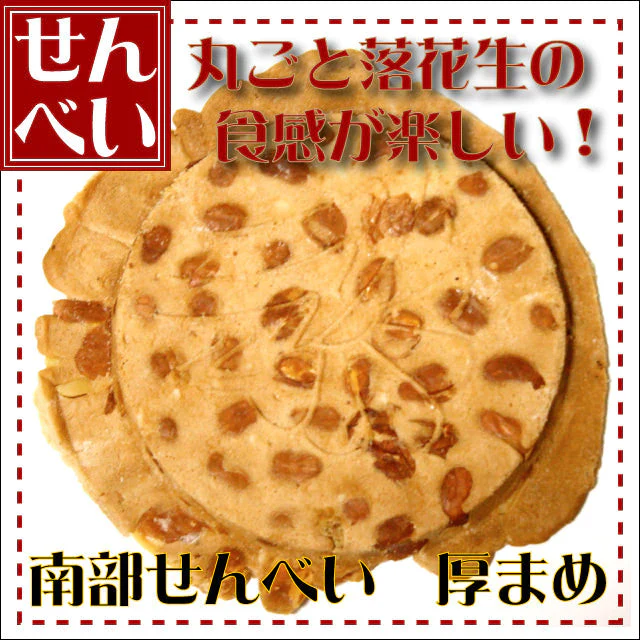 粒まめ煎餅 1枚